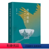 [正版]图书惊鸿照影:宋朝的文化世界陈兴月著97875732076上海古籍出版社