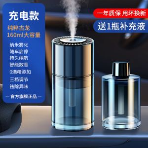 [补贴10%]车载香薰男女高档级汽车香水车内香氛车用饰品摆件自动智能喷香机