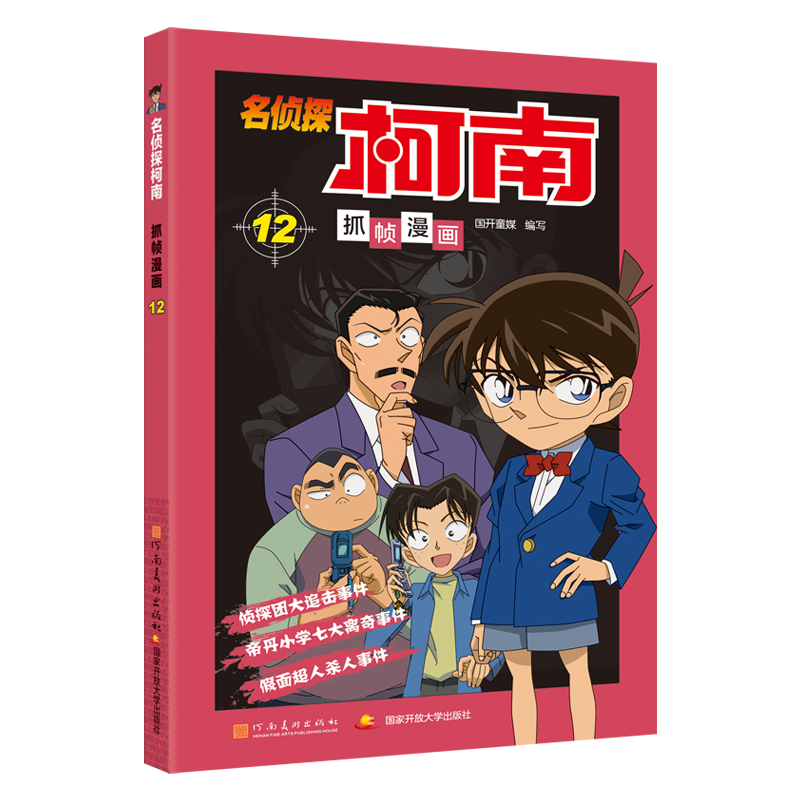 [M]名侦探柯南抓帧漫画 12-9787540134181