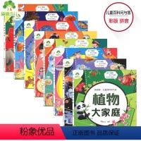 新视野儿童百科问与答全套8册 [正版]全套8册新视野儿童百科问与答生活有科学宇宙探秘植物大家庭海洋真奇妙身体小秘密恐龙博