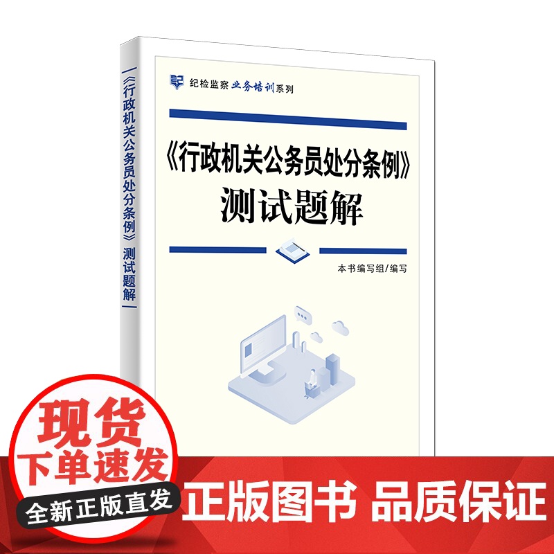 《行政机关公务员处分条例》测试题解