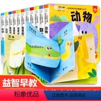 [正版]全套12册儿童立体书3d翻翻书幼儿早教书洞洞书婴儿益智机关书一岁两岁书籍宝宝0-1-2-3-4岁推拉书 三岁书