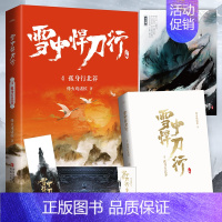 雪中悍刀行4孤身行北莽 [正版]可选雪中悍刀行全套全集1-20册已完结 烽火戏诸侯奇幻武侠新世界古代玄幻爱情小说