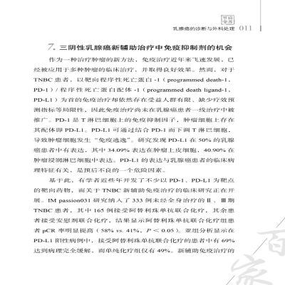 [M]乳腺癌分层治疗江泽飞2023观点-9787518995431