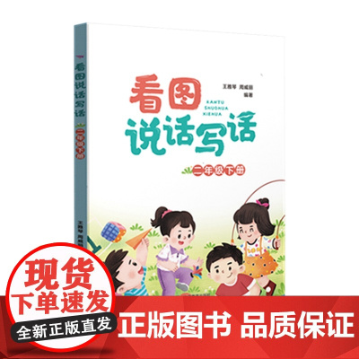 看图说话写话 二年级下册
