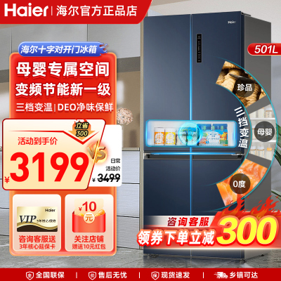 冰箱501升四开门风冷无霜变频新一级能效双循环超薄大容量冰箱双开门十字对开黑金净化除菌 501升黑金净化除菌