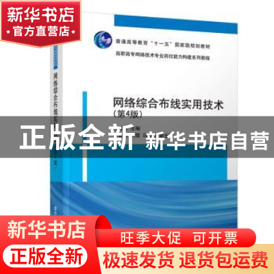 正版 网络综合布线实用技术 褚建立主编 清华大学出版社 97873025