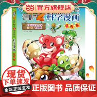 植物大战僵尸2秘密之科学漫画·昆虫卷