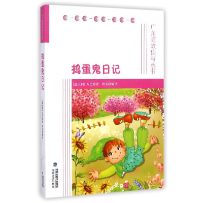 [M]捣蛋鬼日记-9787555002512