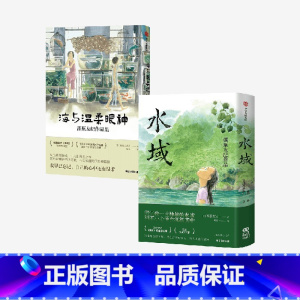 [正版]水域+海与温柔眼神 漆原友纪著 赠八开全彩海报+两款长折页海报 出版图书