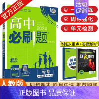 [高二物理] 选择性必修3 人教 高中一年级 [正版]2024/2025新版高中数学物理化学生物必修一人教高中必修12