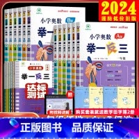 [4册]举一反三A版+B版+数学思维拓展题 小学一年级 [正版]小学奥数举一反三A+B版小学一二三四五六年级上册下册通用