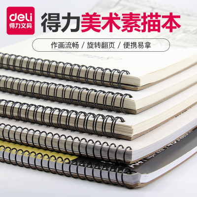 得力（deli）a4素描本美术生专用16k速写本学生用画画本子空白绘画本手绘图画素描本40页A4规格(型号:7698)