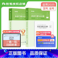 决战行测5000题—言语理解 [正版]公考2025年国省考公务员考试决战行测5000题言语理解与表达行测五千题2025
