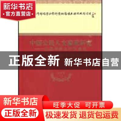 正版 中国公民人文素质研究:数据评析与对策建议:data analysis a