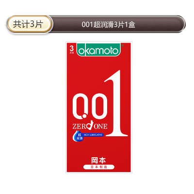 岡本超薄避孕套0.01mm持久润滑无刺激体验极致安全超润滑超薄byt