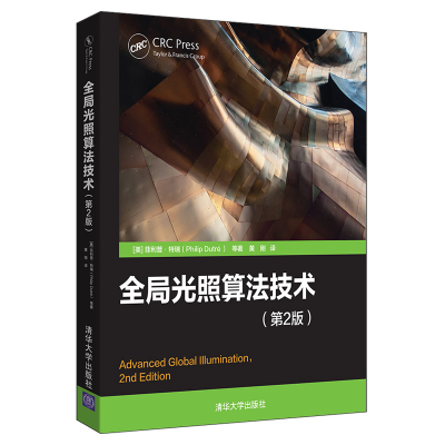 正版新书]全局光照算法技术(第2版)(美)菲利普·特瑞|责编:贾小红