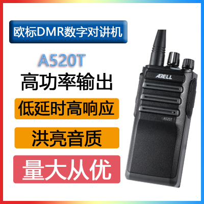 欧标 A520T(D) DMR数字对讲机 数模双模 TDMA双时隙 2200毫安电池