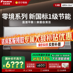 大金(DAIKIN) 空调 FTZW136YC-H1 大1.5 新一级能效 全直流变频 康达效应气流 家用节能 挂机零境