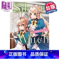 [正版] 漫画 Silent Witch 沉默魔女的秘密 2 依空まつり 台版漫画书 角川出版中商原版