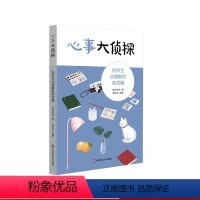 [正版]心事大侦探 初中生心理解忧杂货铺 学生自助手册 心理教师进行心理学指导
