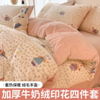 少女心双面牛奶绒床上四件套加厚保暖新款珊瑚绒毛绒被套床单
