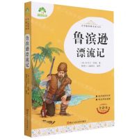 [N]鲁滨逊漂流记(全译本)/青少版经典名著书库-9787534087288