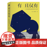 有且仅有:一个自闭谱系家庭的回忆与未来