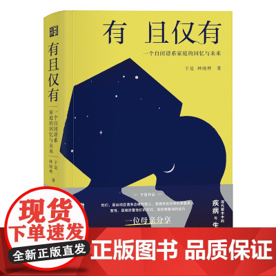 有且仅有:一个自闭谱系家庭的回忆与未来