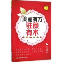 正版新书]美丽有方 驻颜有术谢芳9787506778497