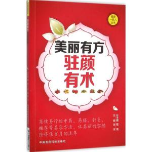 正版新书]美丽有方 驻颜有术谢芳9787506778497