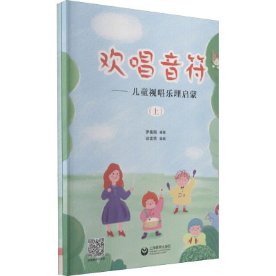 欢唱音符——儿童视唱乐理启蒙