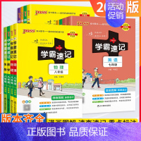 生物[济南版] 八年级/初中二年级 [正版]2024初中学霸速记七年级全套语文数学英语地理生物历史道德与法治基础知识手册