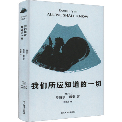 我们所应知道的一切