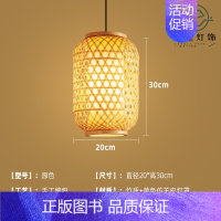 米白色 M款20*30cm [正版]竹编吊灯竹艺禅意茶室中式餐厅民宿日式藤编灯笼复古创意艺术灯罩