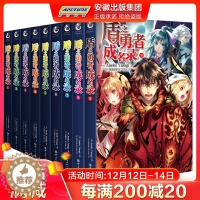 [醉染正版]正版 盾之勇者成名录小说1-9 套装9册 Aneko Yusagi 穿越异世界冒险奇幻流行小说二次元动漫漫画