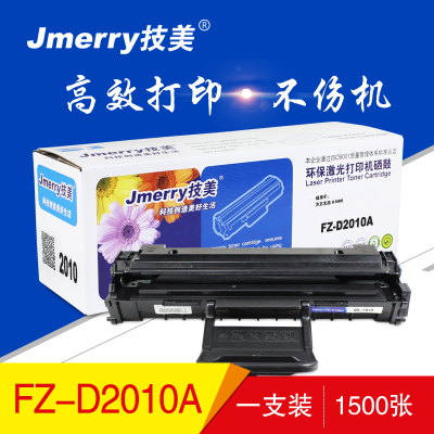 技美(Jmerry)打印机耗材单只硒鼓黑色方正FZ-D2010A适用方正文杰 A1000