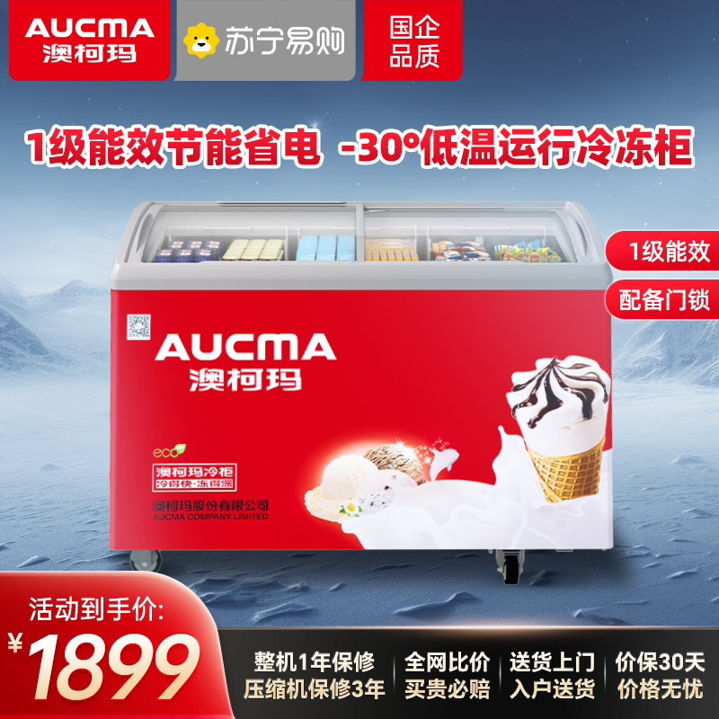 澳柯玛(AUCMA)商用卧式冷冻柜冰柜全篮筐 弧形玻璃门展示柜雪糕展示柜 超市冰淇淋速冻冷柜