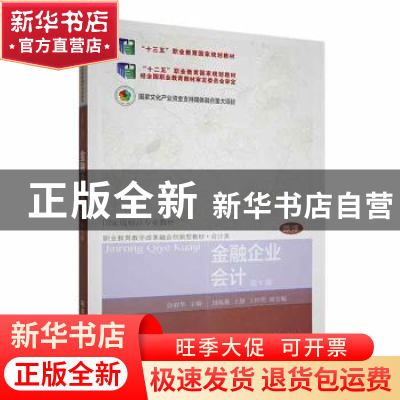 正版 金融企业会计(第7版) 唐丽华主编 东北财经大学出版社 97875
