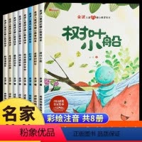 注音版 金波儿童美文绘本 [正版]树叶小船 名家获奖金波美文绘本阅读一年级阅读课外书阅读6一8岁绘本带拼音的儿童故事书