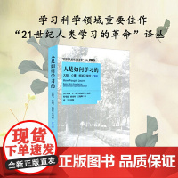 人是如何学习的 大脑心理经验及学校 扩展版 布兰思福特 汇集学习科学出现以来重要的思想和理论探讨学习科学应用 正版书籍
