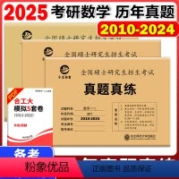 2025真题真练 数学一(2010-2024) [正版]晋远2025考研数学二数学一数学三历年真题 2010-202