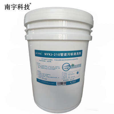 南宇科技管道污垢清洗剂 20kg/桶 NYKJ-210(桶)