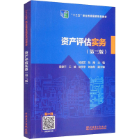 正版新书]资产评估实务(第3版)杨淑芝,刘刚,雷建平,等9787519863
