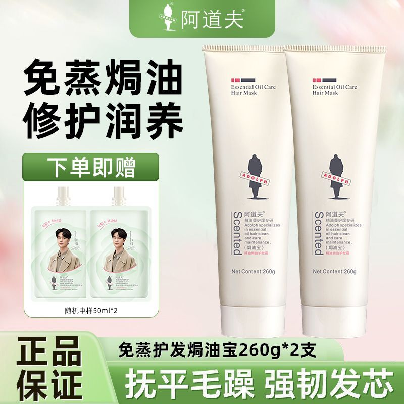 阿道夫焗油宝260ml精油修复焗油膏免蒸发膜持久留香修护滋养秀发