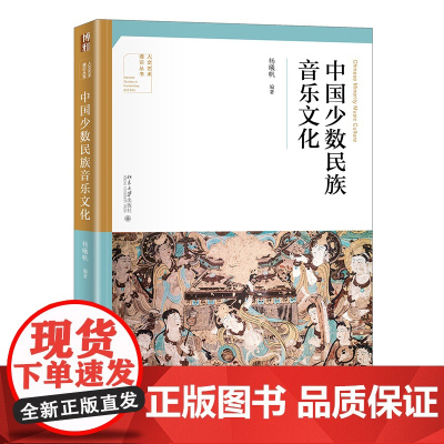 中国少数民族音乐文化
