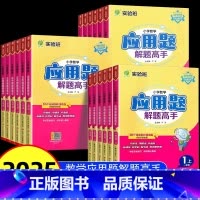 [2本]解题高手+计算高手 - 苏教 二年级下 [正版]2025春版春雨应用题解题高手小学一年级数学应用题强化训练1三3