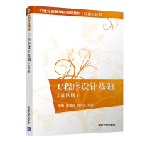 正版新书]C程序设计基础(第4版)/李瑞李瑞 戚海英 刘月凡 编
