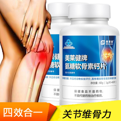 美莱健牌氨糖软骨素钙片60片2瓶安糖酪蛋白氨基葡萄糖硫酸软骨素钙片男女成人中老年人膝盖骨关节疼痛骨质疏松增加骨密度保健品