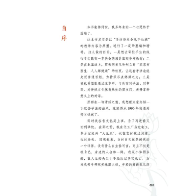 [M]正脊心法讲记-9787513272018